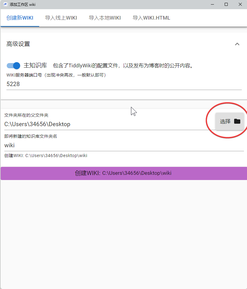 太记新维基选择文件夹路径